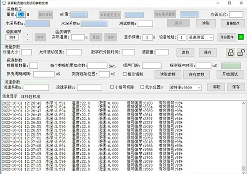 超聲波多普勒流量計