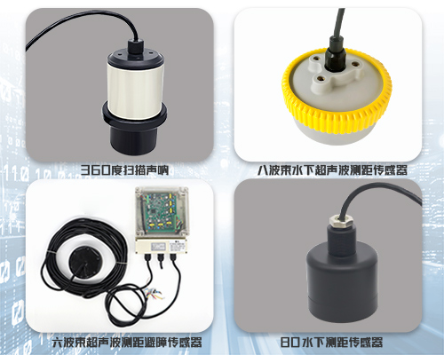 水下超聲波避障傳感器