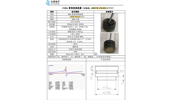 超聲波時(shí)差法測(cè)流箱換能器