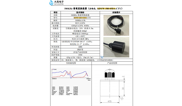 超聲波時(shí)差法測(cè)流箱換能器